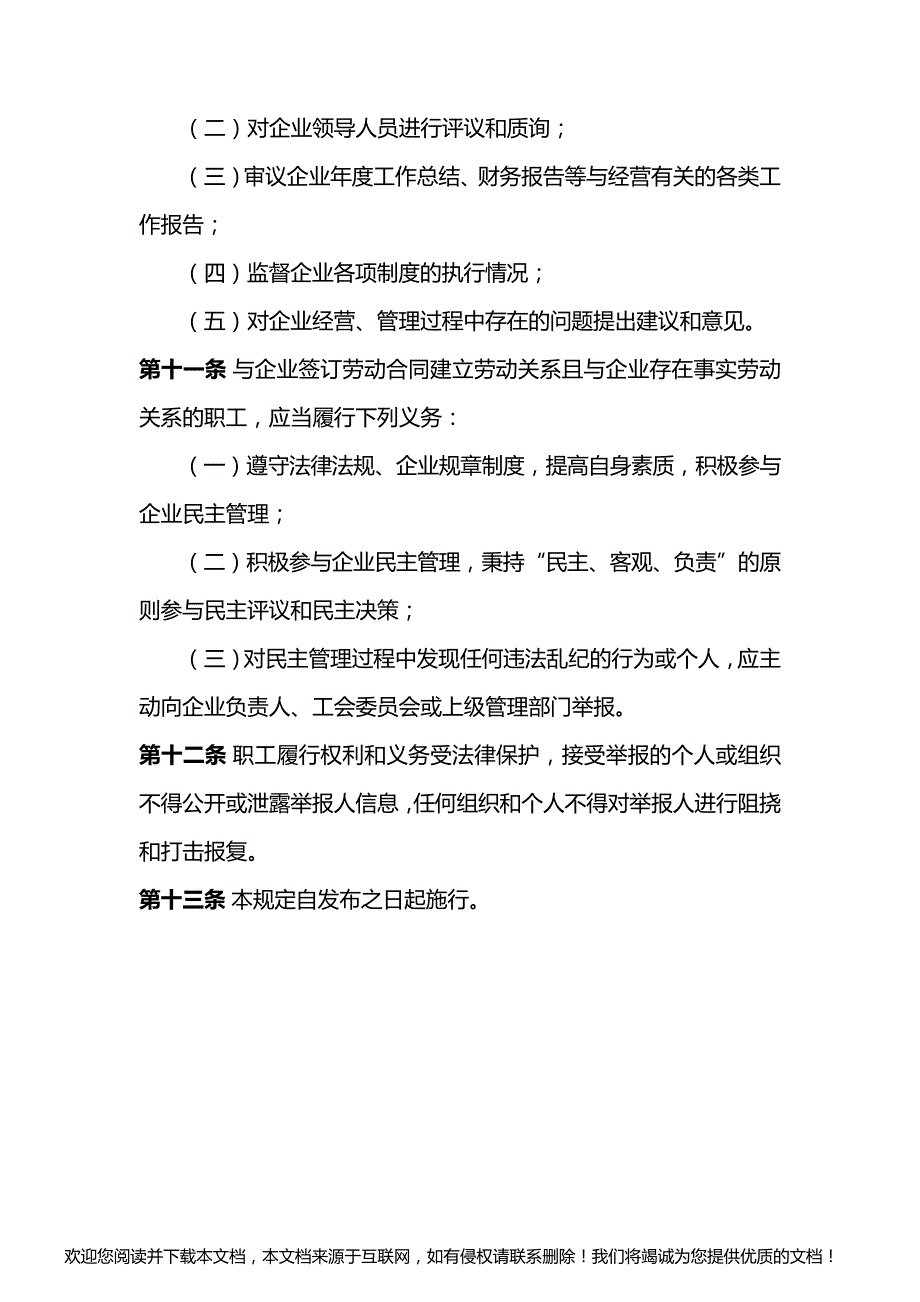 公司民主管理制度_第3页