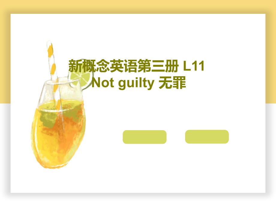 新概念英语第三册L11Notguilty无罪共37页课件_第1页