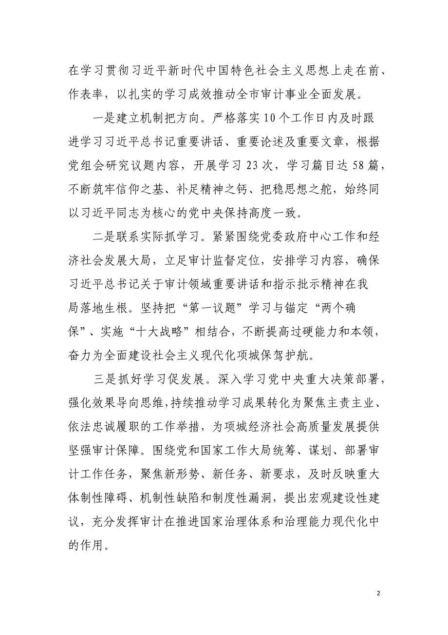 2022年落实抓基层党建工作责任制述职报告_第2页