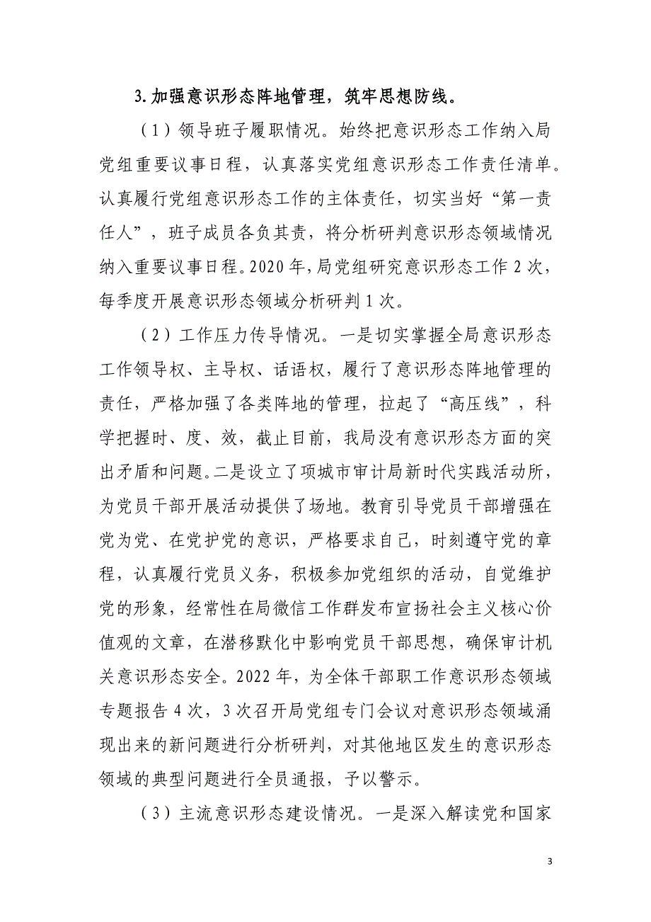 2022年落实抓基层党建工作责任制述职报告_第3页