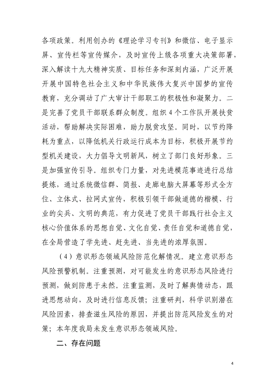 2022年落实抓基层党建工作责任制述职报告_第4页