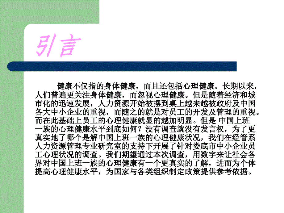 某地中小企业员工心理健康报告合集课件_第4页