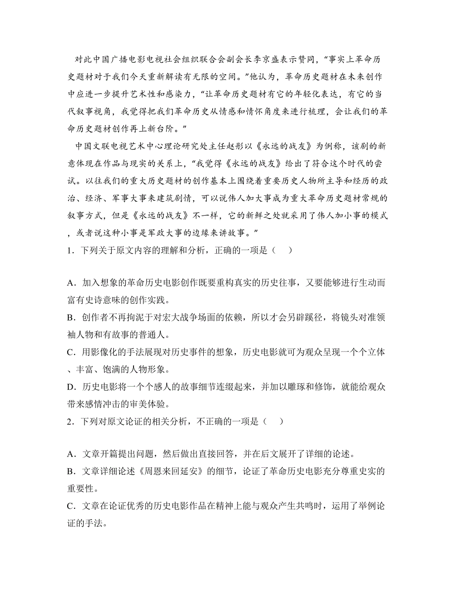 2022—2023学年湖北省黄石市重点高中高三4月联考语文试卷_第3页