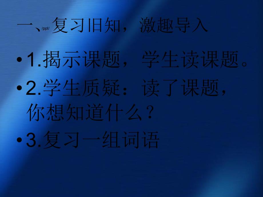 三年级语文上册第七单元国王的信课件1湘教版湘教版小学三年级上册语文课件_第2页