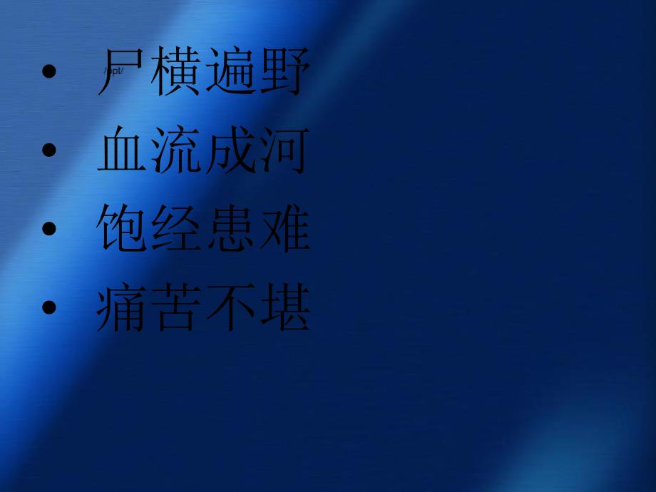 三年级语文上册第七单元国王的信课件1湘教版湘教版小学三年级上册语文课件_第3页