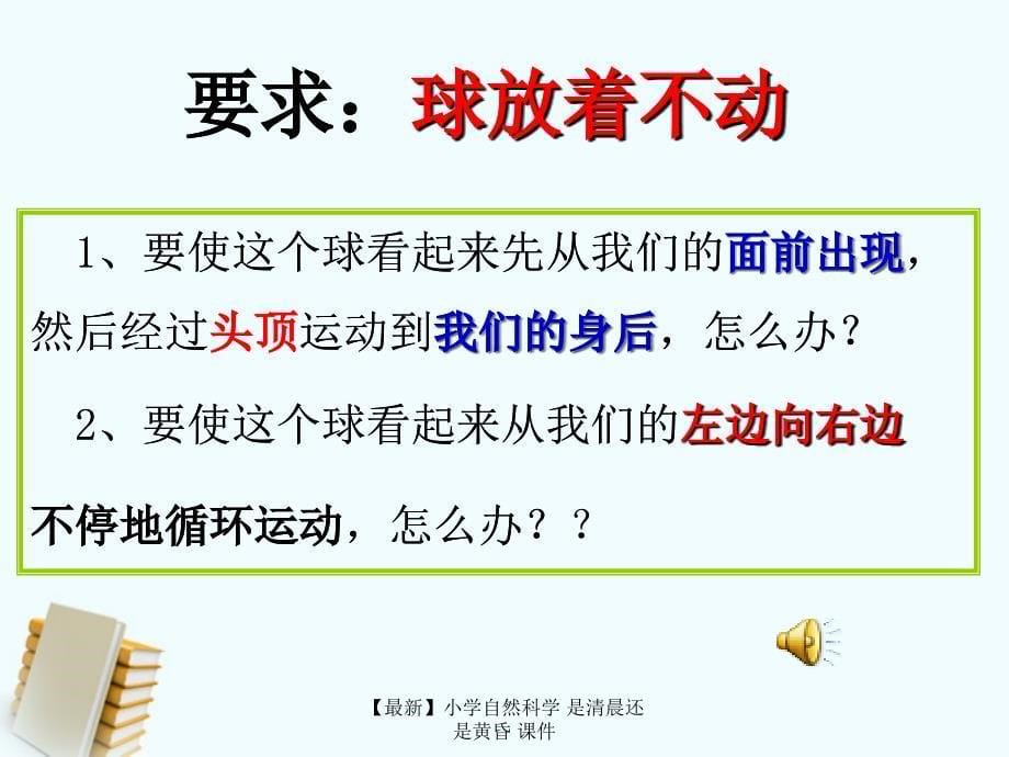 最新小学自然科学是清晨还是黄昏课件_第5页