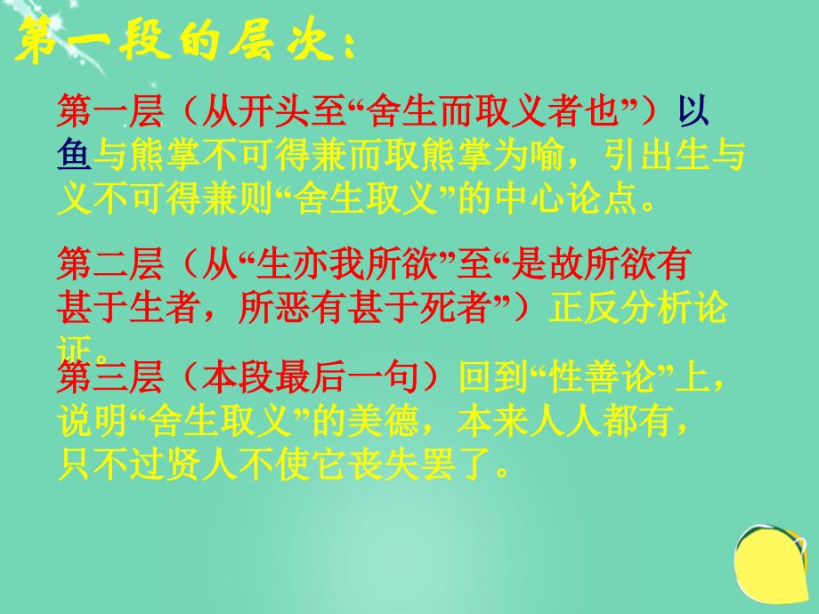 九年级语文下册 第五单元 19《鱼我所欲也》 新人教版_第4页