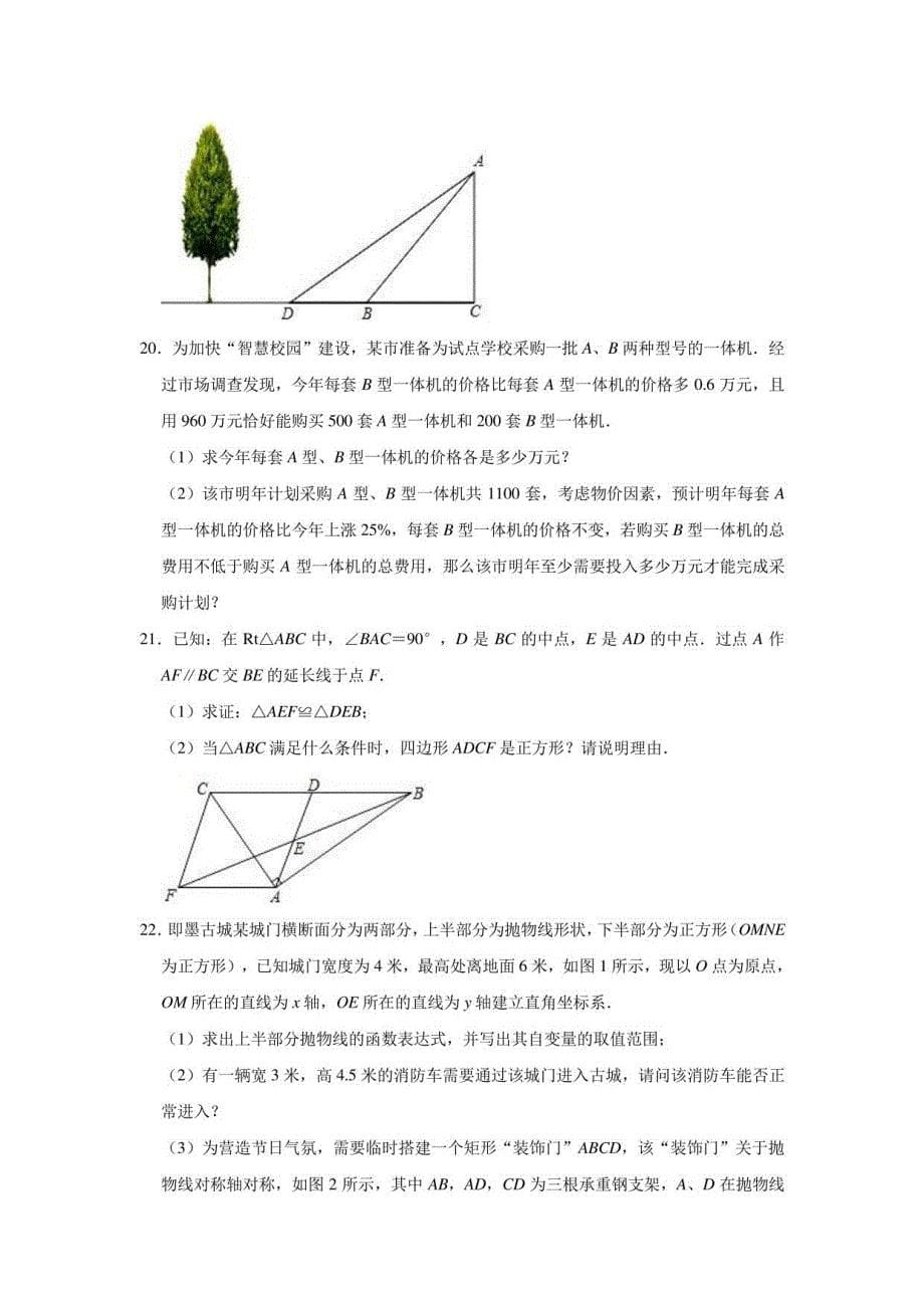 2021年山东省青岛市即墨区中考数学一模试卷（解析版）_第5页