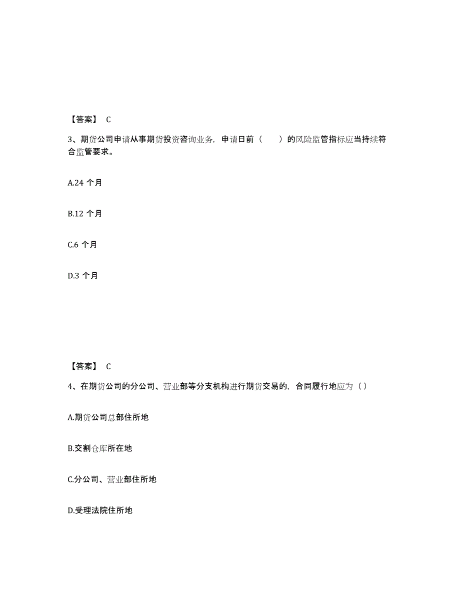 2023年广东省期货从业资格之期货法律法规题库综合试卷A卷附答案_第2页