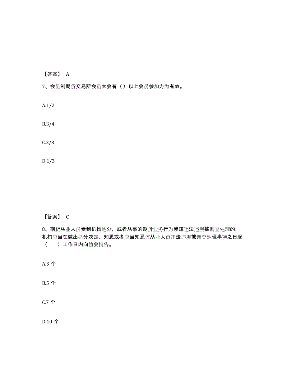 2023年广东省期货从业资格之期货法律法规题库综合试卷A卷附答案_第4页