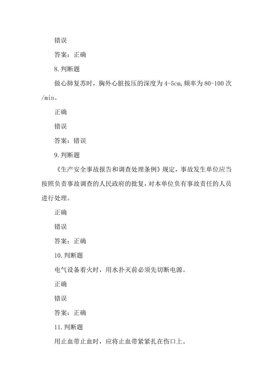 2021年露天煤矿应急管理试卷13_第3页