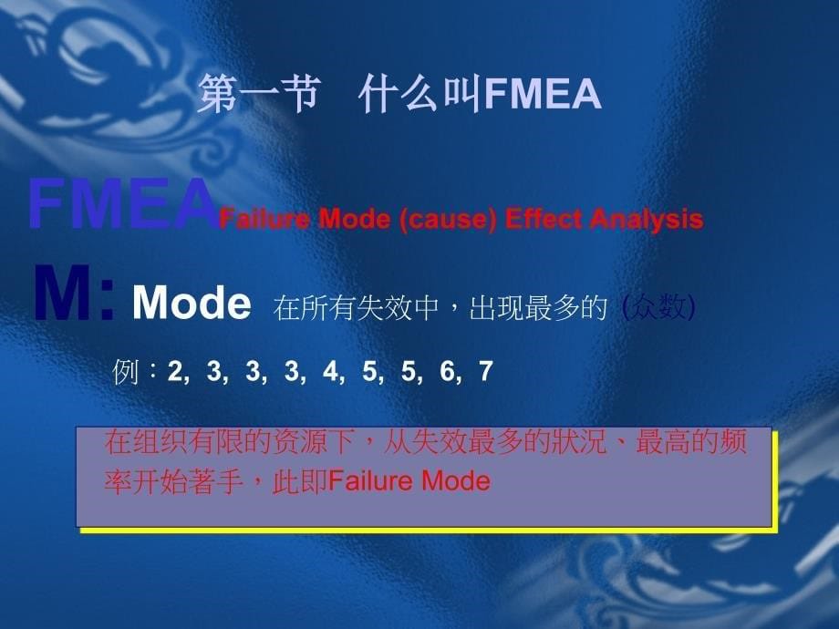 潜在失效模式与效应分析(FMEA)课件_第5页