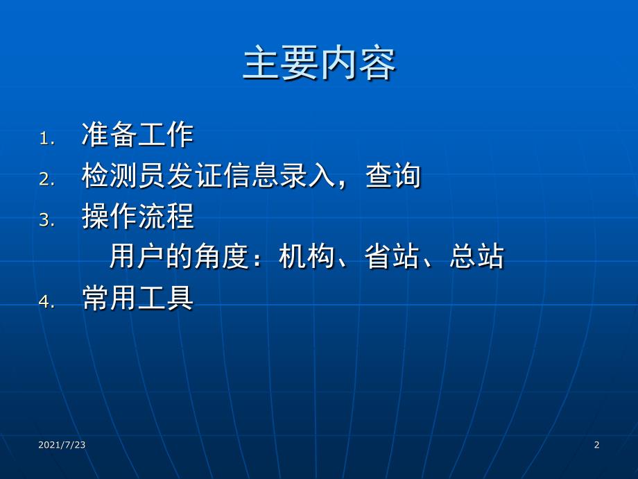 试验检测机构及人员信息系统操作指南赵宪林PPT课件_第2页