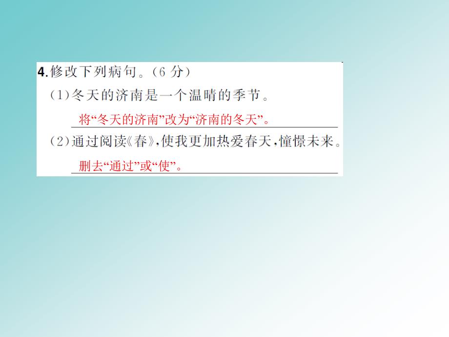 统编版七年级语文上册第一单元能力测试卷课件_第4页