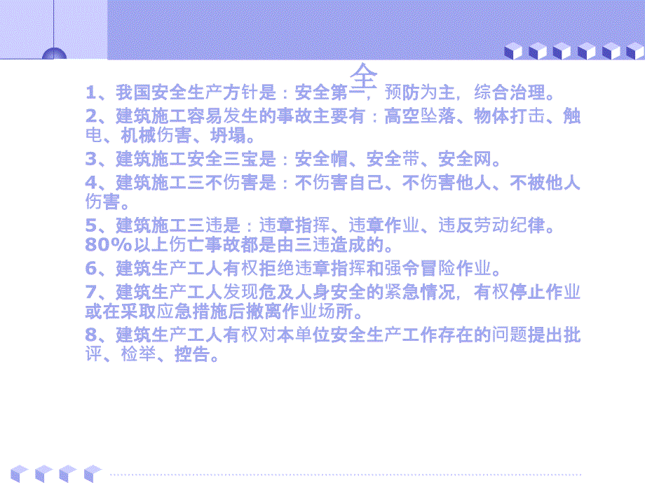 建筑工人安全生产知识100条_第2页