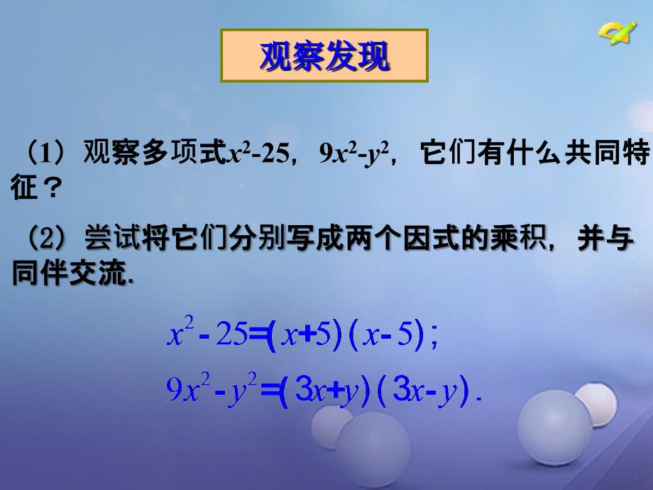 八年级数学下册4.3.1公式法课件2新版北师大版_第3页