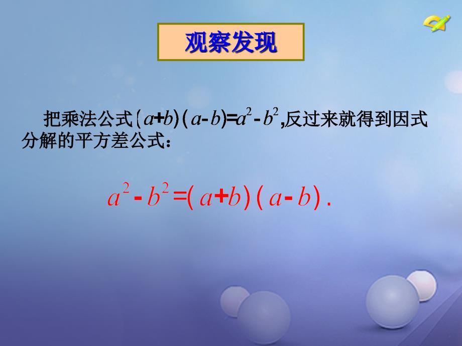 八年级数学下册4.3.1公式法课件2新版北师大版_第4页