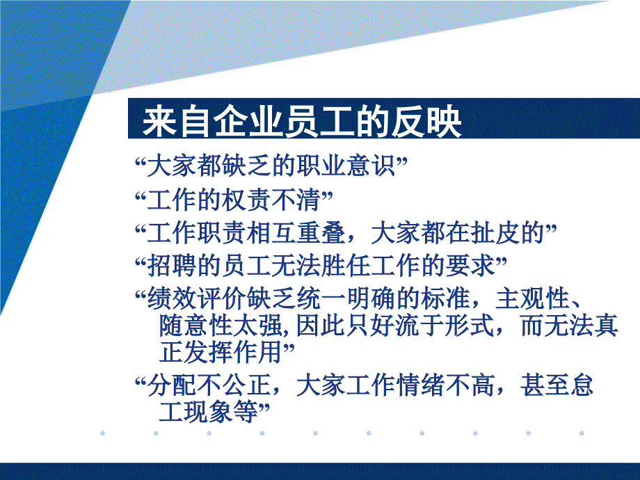 工作分析与职位评价通用课件_第4页