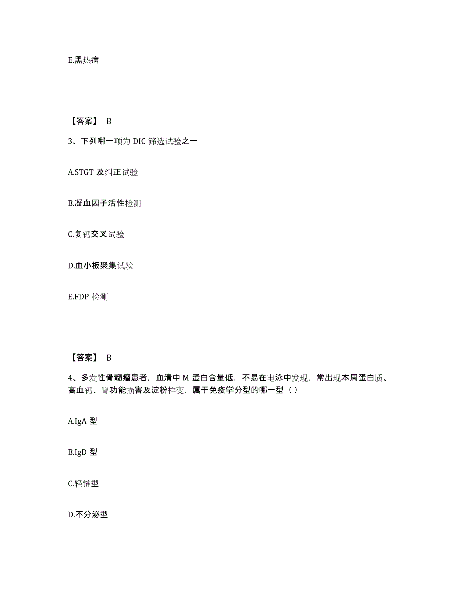 2023年广东省检验类之临床医学检验技术（士）题库练习试卷B卷附答案_第2页