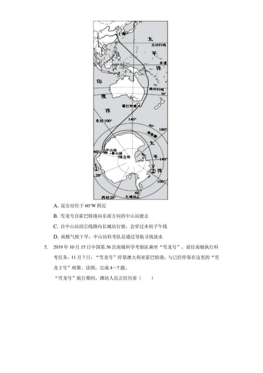 2021年山东省潍坊市奎文区中考地理一模试卷_第5页