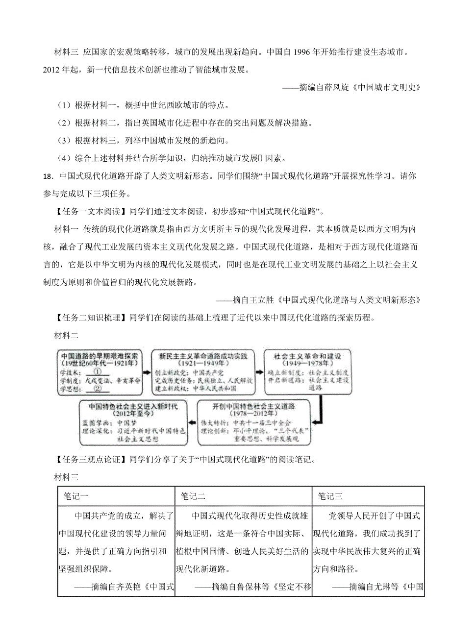 广西壮族自治区2023年中考历史真题试卷(附答案)_第4页