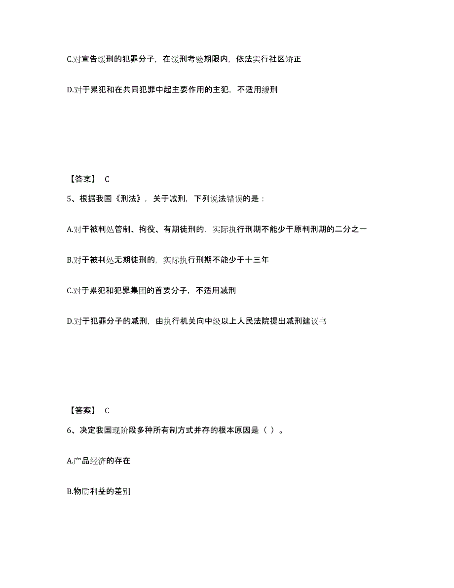 2023年广东省公务员（国考）之公共基础知识综合检测试卷A卷含答案_第3页