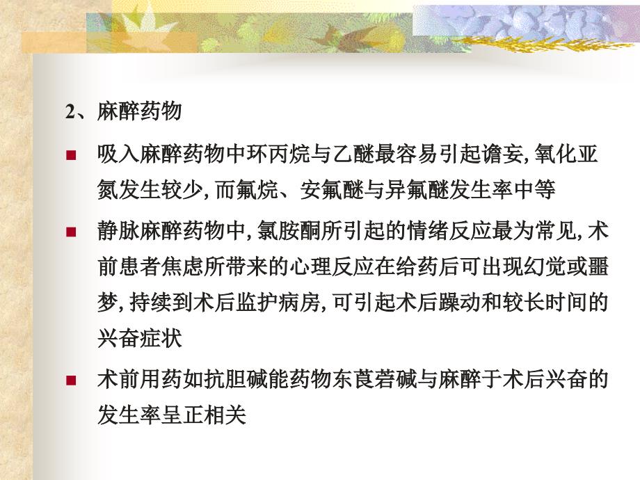 术后脑功能障碍_第4页