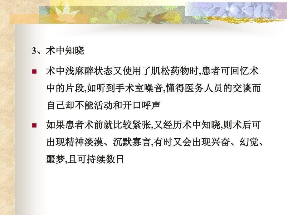 术后脑功能障碍_第5页