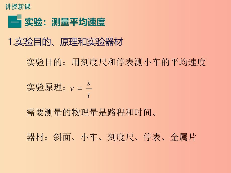 八年级物理全册 第二章 第四节 科学探究：速度的变化课件 （新版）沪科版.ppt_第4页