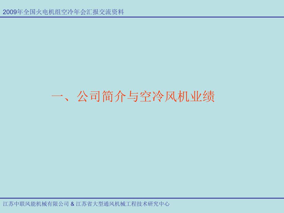 改善大风条件下运行性能的空冷风机和新型导风筒_第2页