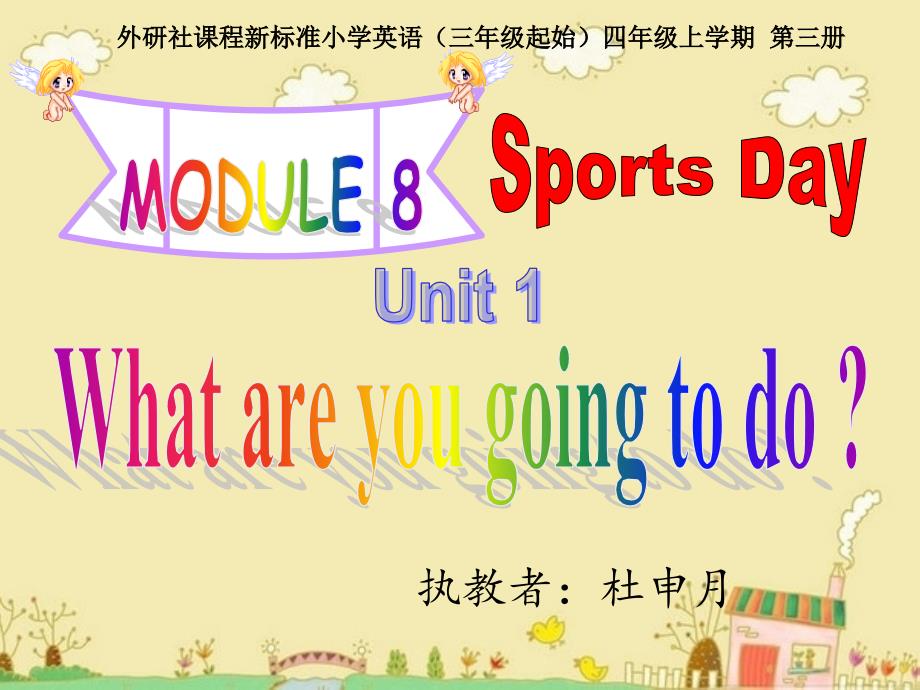 杜申月SportDay_第1页