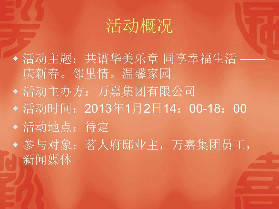 2013茗人府邸迎新春.ppt_第2页