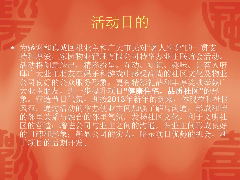 2013茗人府邸迎新春.ppt_第3页