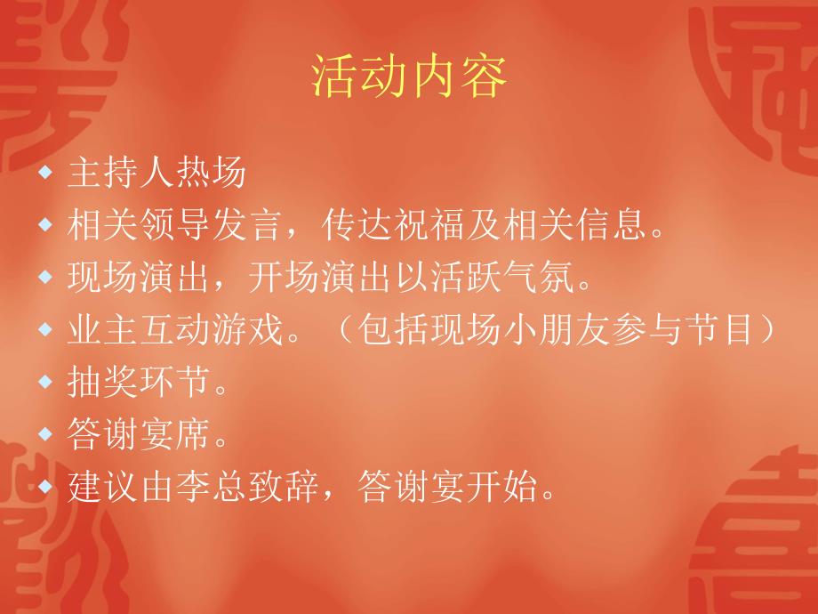 2013茗人府邸迎新春.ppt_第4页