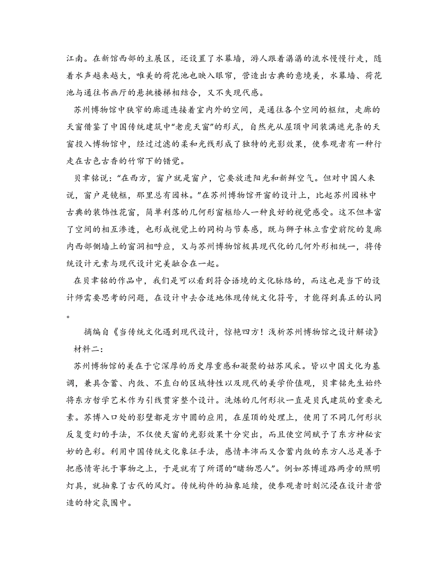 2022—2023学年浙江省金华十校高一下学期期末语文试卷_第2页