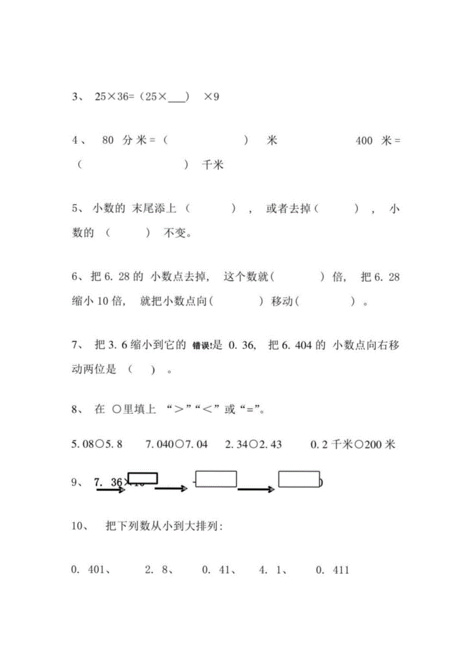 2021年春季期中四年级数学试卷_第2页