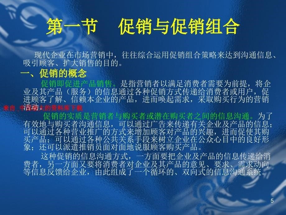 促销与促销组合人员推销策略PPT36页_第5页