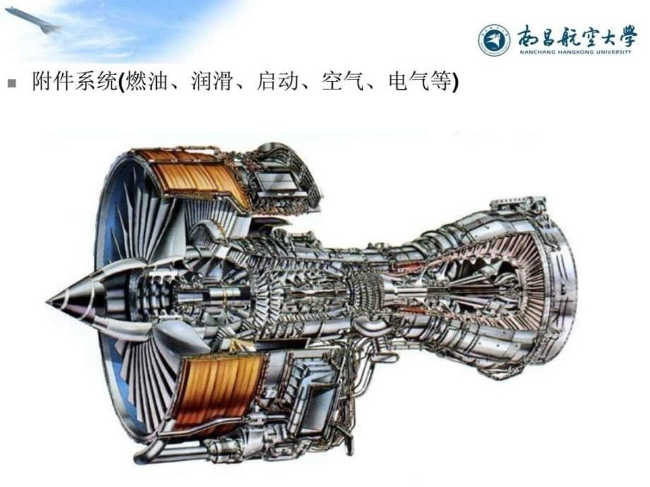 航空发动机工作原理_第5页