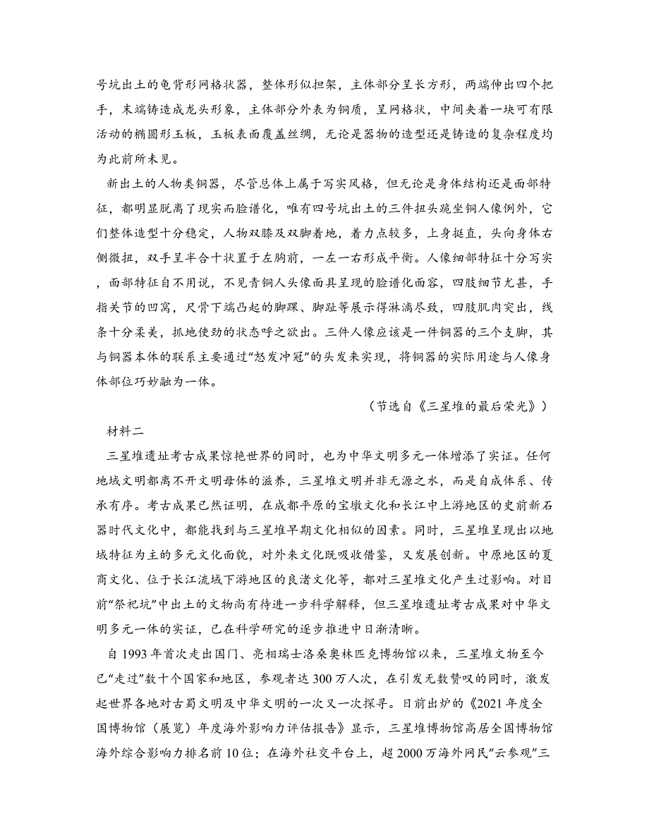 2022—2023学年重庆市部分区高一下学期期末联考语文试卷_第2页