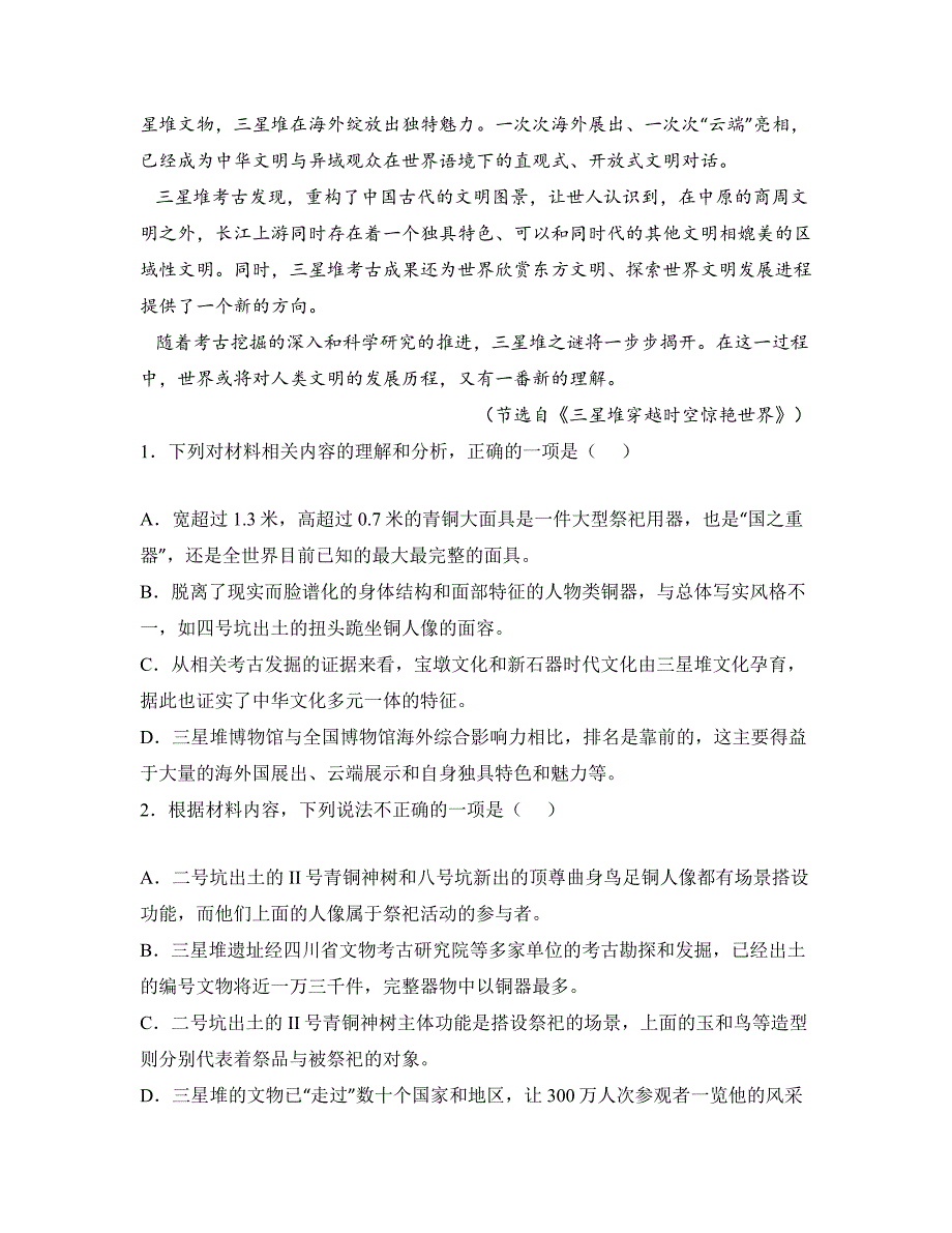 2022—2023学年重庆市部分区高一下学期期末联考语文试卷_第3页