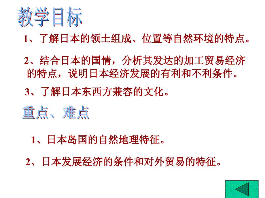 七年级下学期地理日本课件_第2页