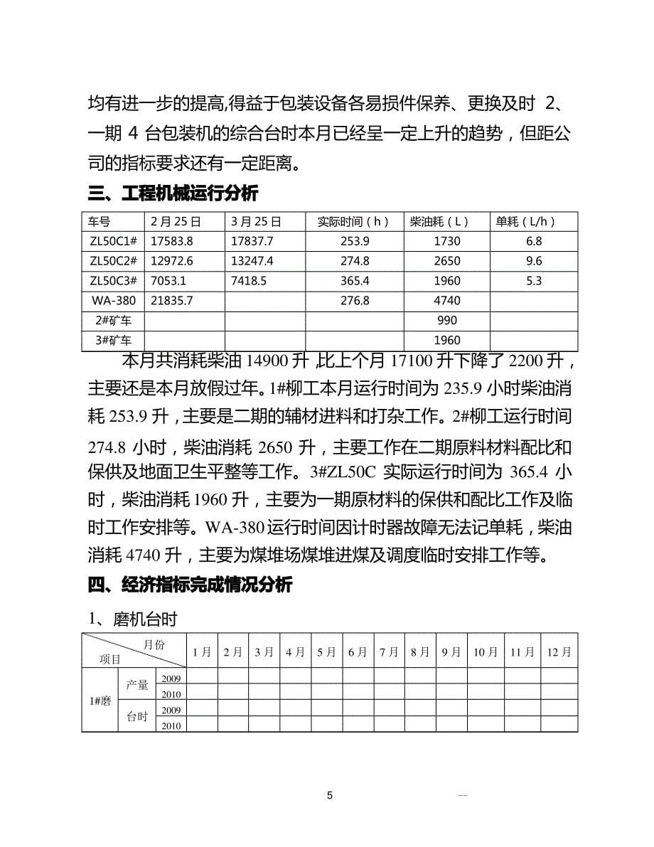 水泥厂月度分析_第5页