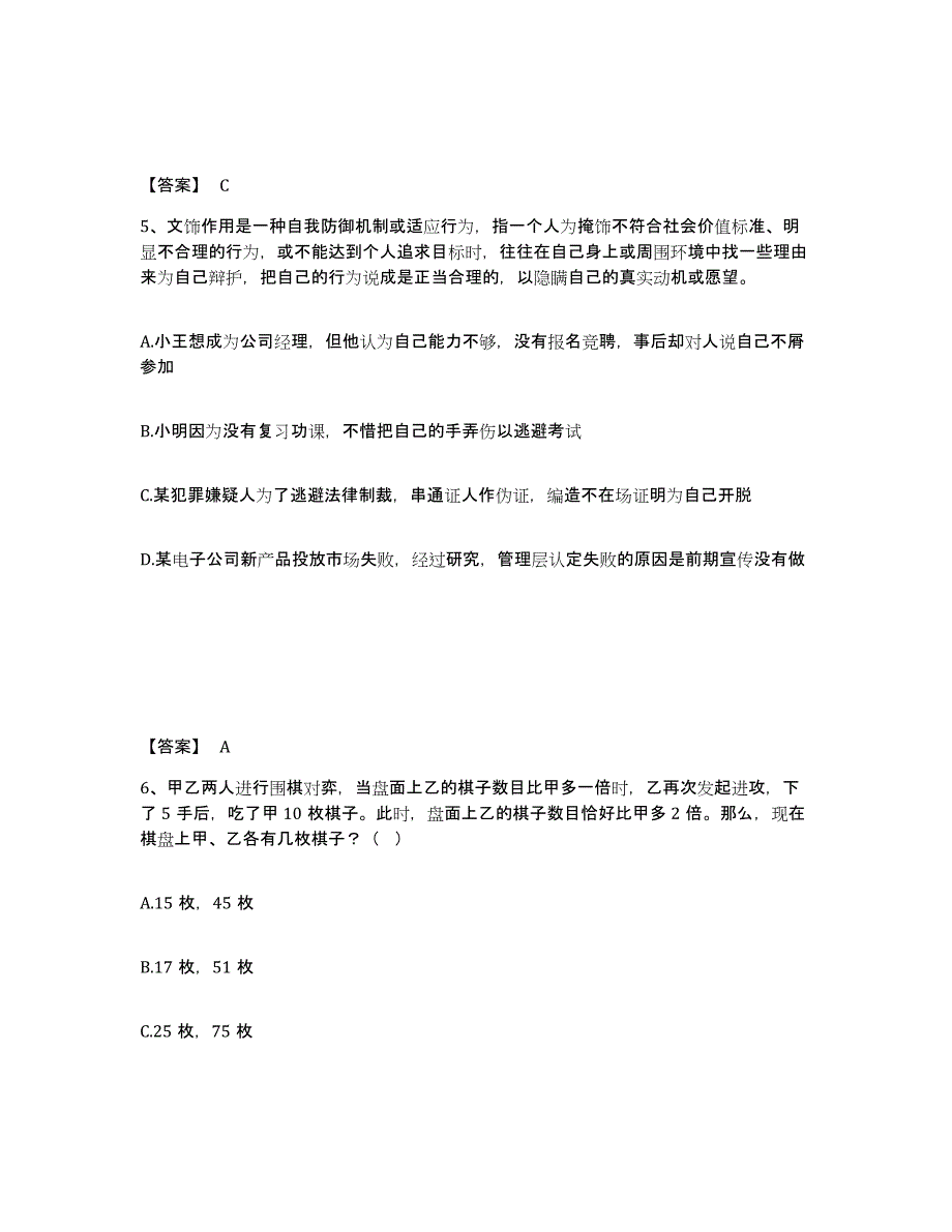 2023年广东省政法干警 公安之政法干警试题及答案三_第3页