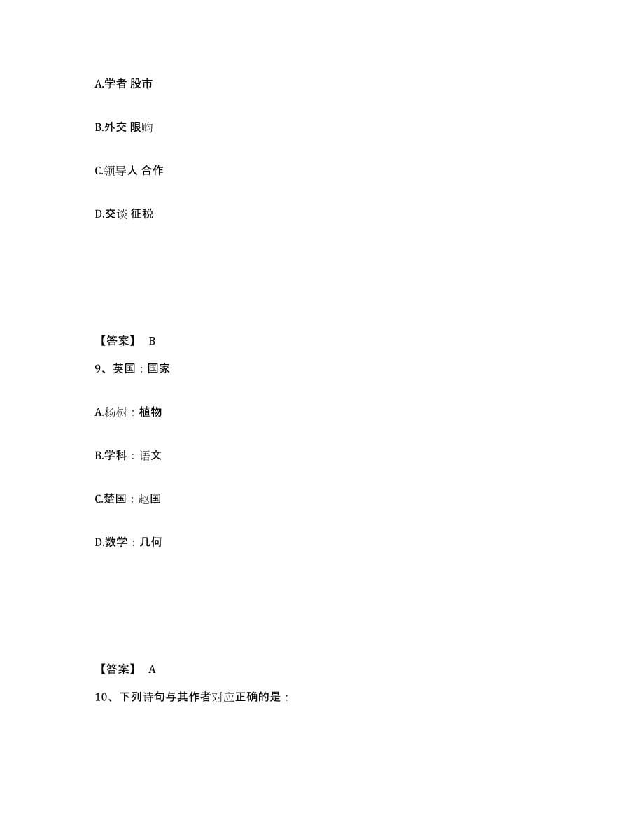 2023年广东省政法干警 公安之政法干警试题及答案三_第5页