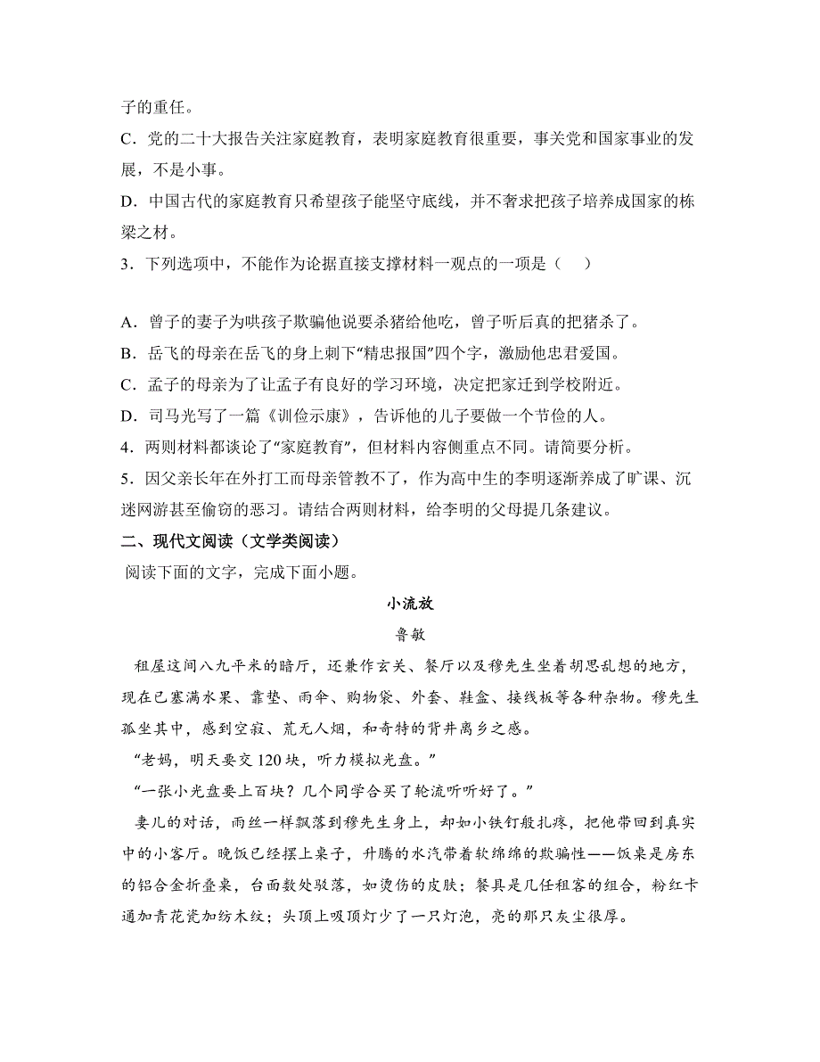 2022—2023学年海南省屯昌县屯昌中学高一下学期期中语文试卷_第4页