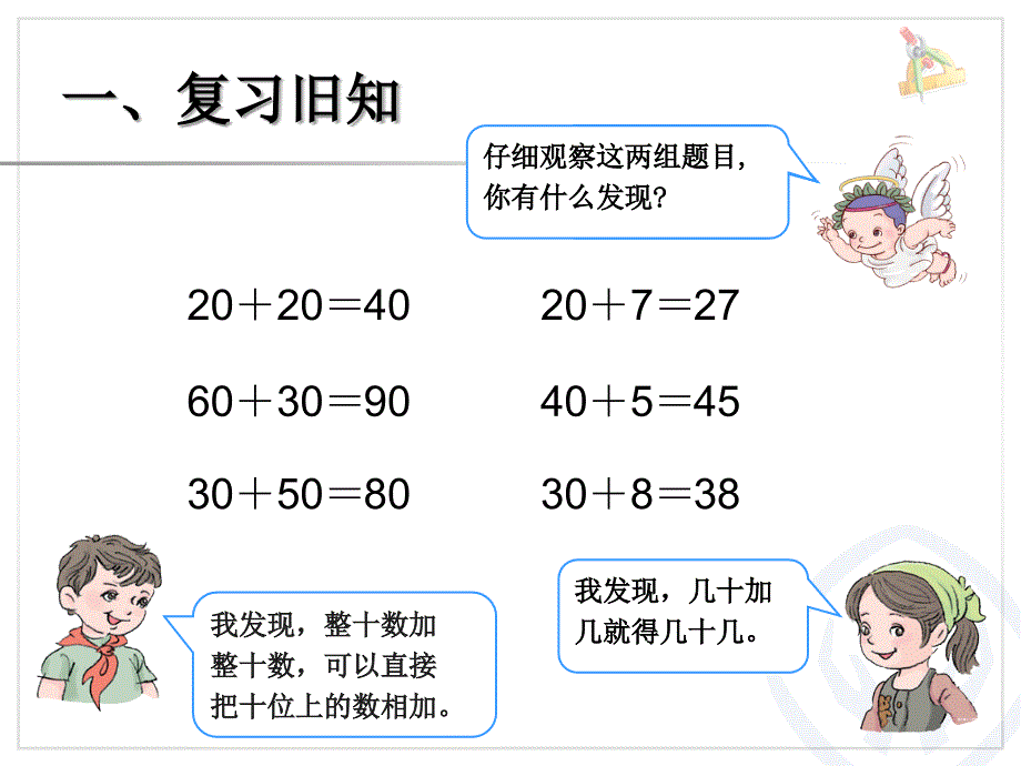 人教版一年级下册两位数加一位数(不进位)、整十数课件_第2页