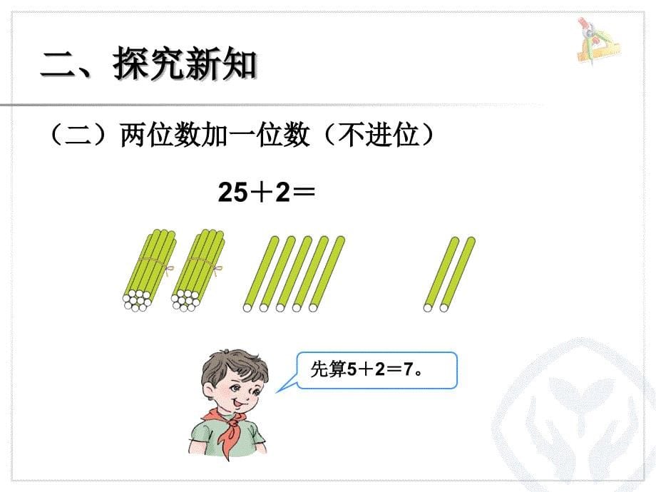 人教版一年级下册两位数加一位数(不进位)、整十数课件_第5页