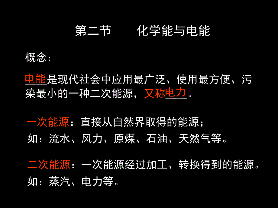 化学：《化学能与电能》：课件三十五（11张PPT）（人教版必修2）_第2页