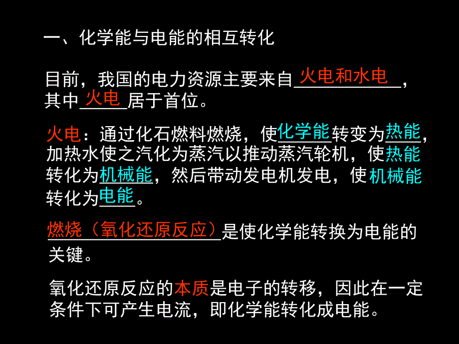 化学：《化学能与电能》：课件三十五（11张PPT）（人教版必修2）_第3页