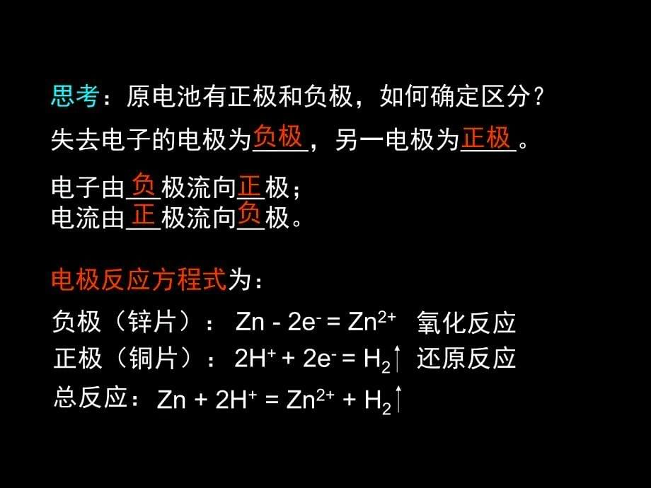 化学：《化学能与电能》：课件三十五（11张PPT）（人教版必修2）_第5页